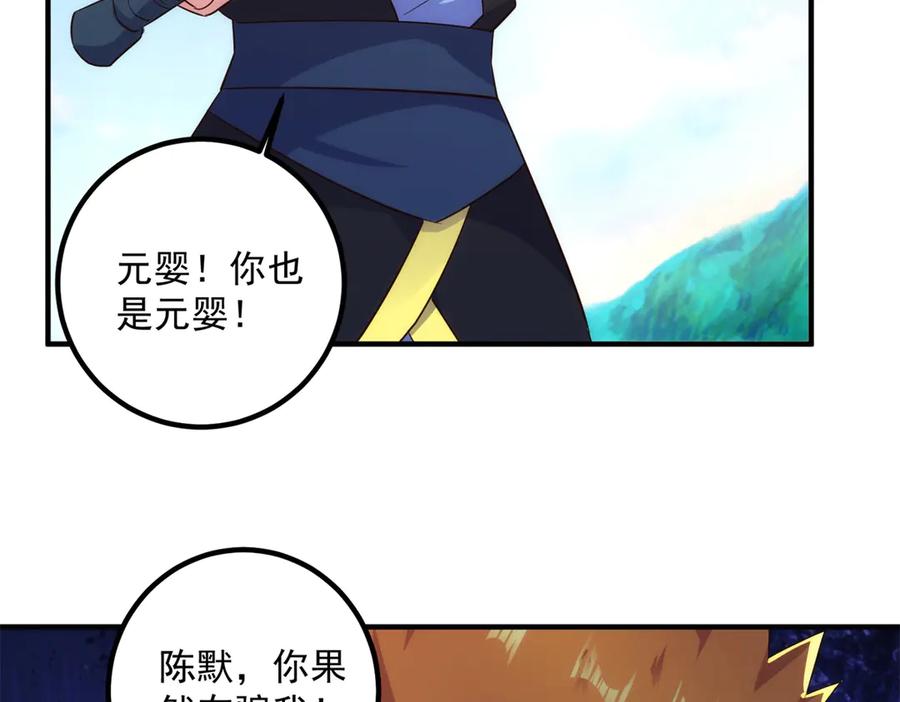 重生地球仙尊 第284话 换场 第23页
