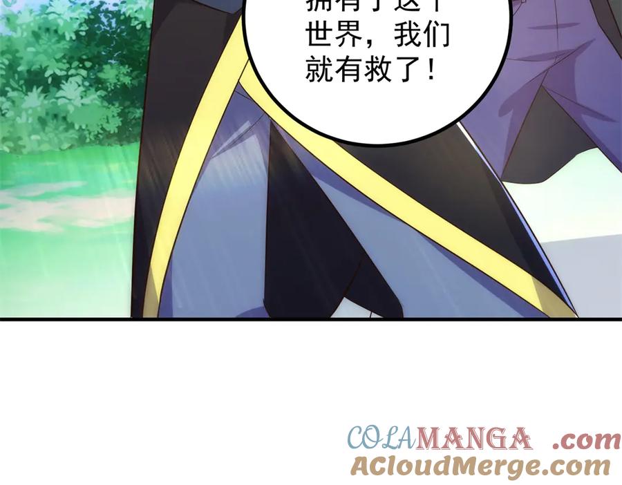 重生地球仙尊 第284话 换场 第67页