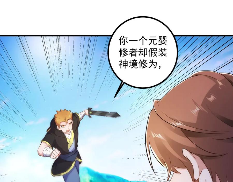 重生地球仙尊 第284话 换场 第26页
