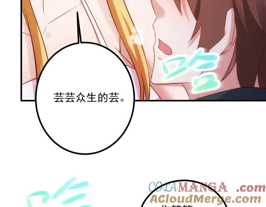 重生地球仙尊 第285话 霏芸 第52页