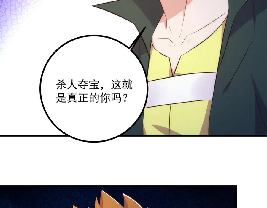 重生地球仙尊 第285话 霏芸 第5页