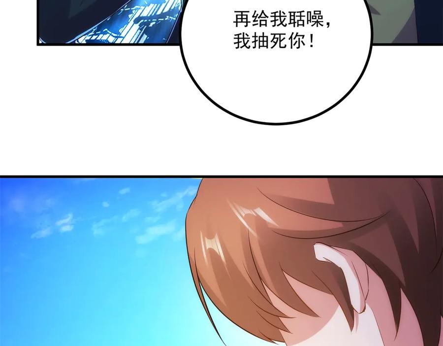 重生地球仙尊 第285话 霏芸 第23页