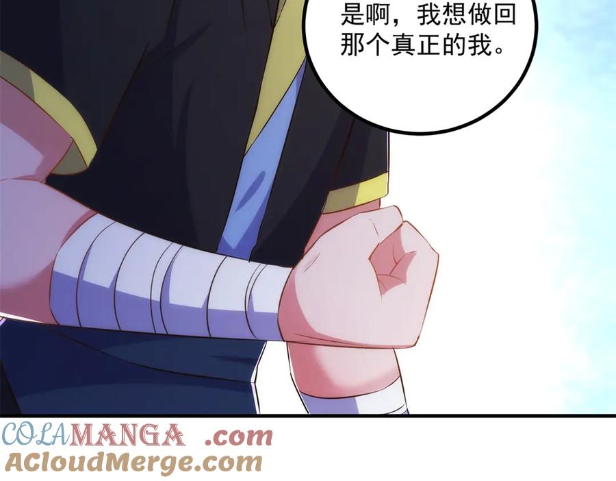 重生地球仙尊 第285话 霏芸 第16页