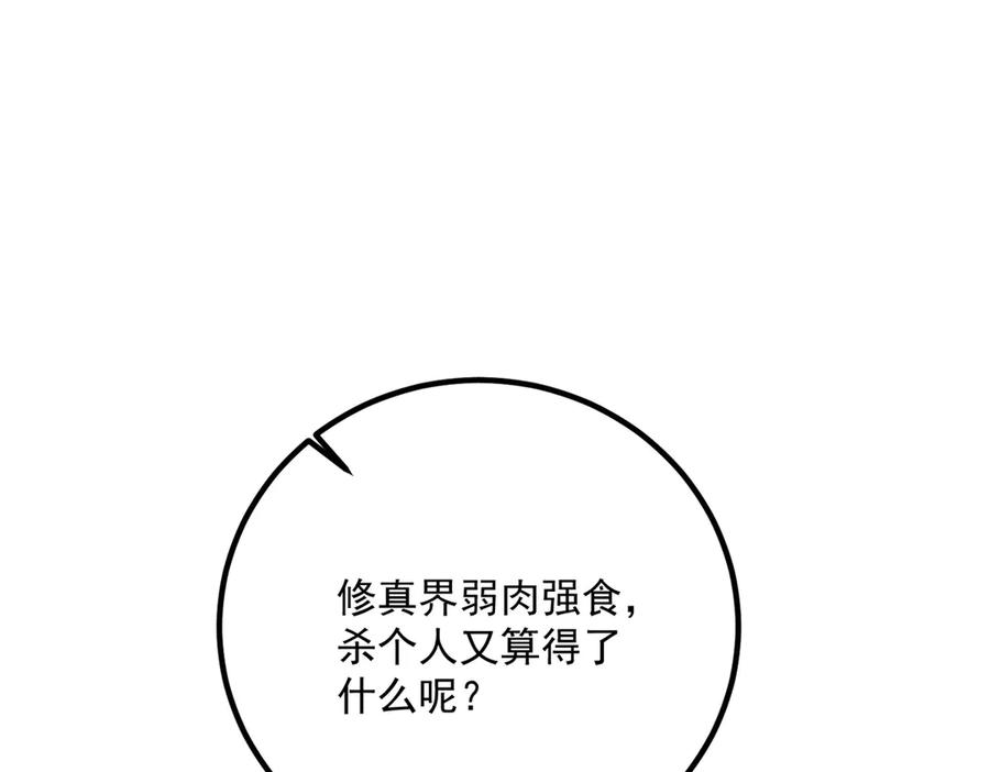 重生地球仙尊 第285话 霏芸 第17页
