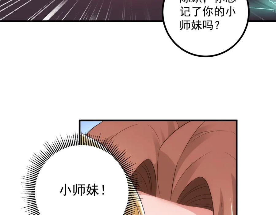 重生地球仙尊 第285话 霏芸 第60页