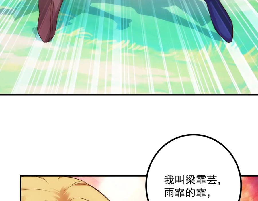 重生地球仙尊 第285话 霏芸 第50页