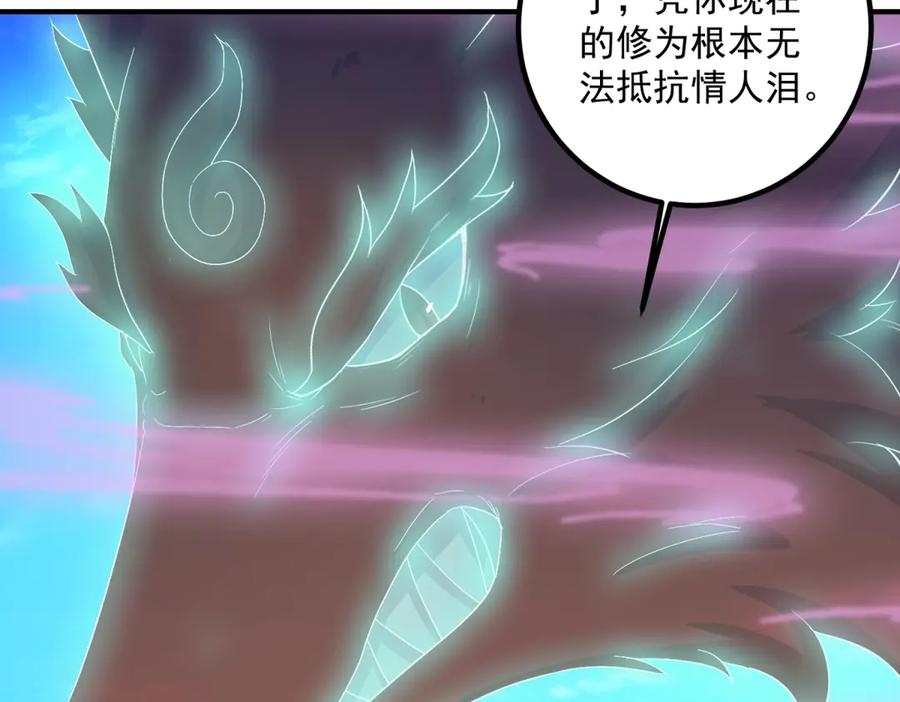 重生地球仙尊 第285话 霏芸 第30页