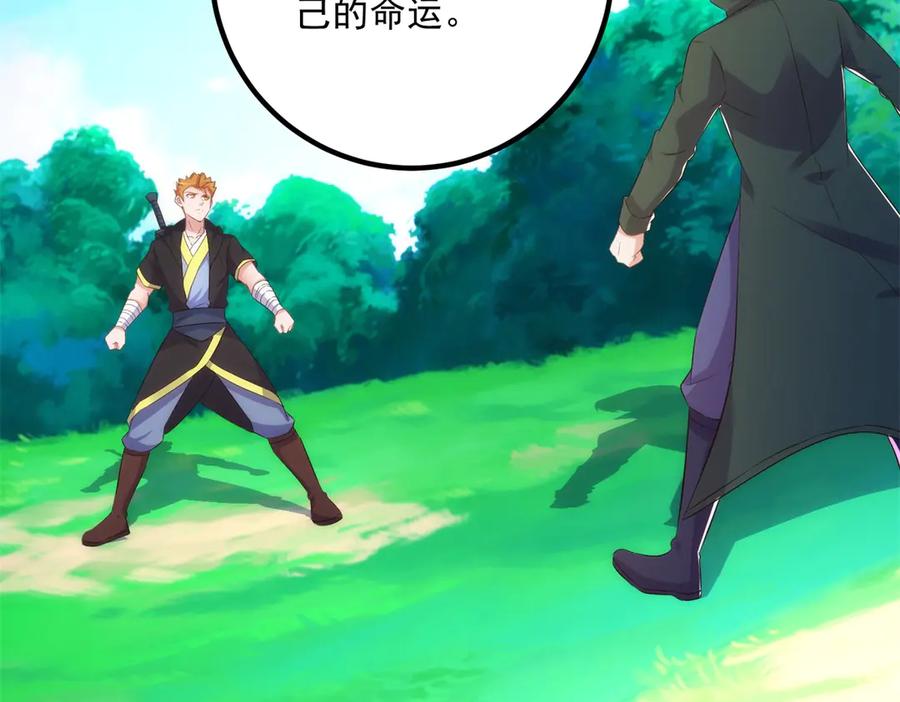 重生地球仙尊 第285话 霏芸 第20页