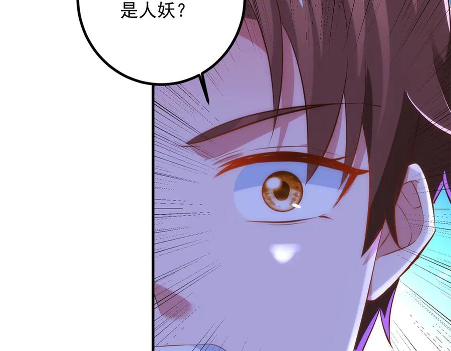 重生地球仙尊 第285话 霏芸 第44页
