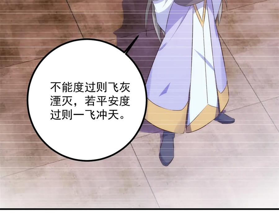 重生地球仙尊 第285话 霏芸 第9页