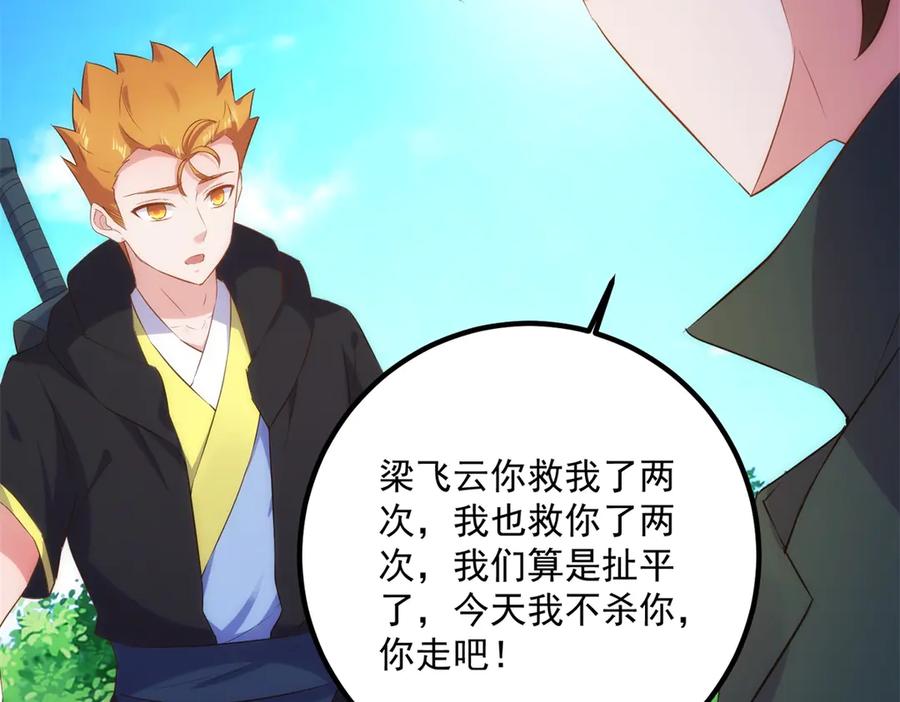 重生地球仙尊 第285话 霏芸 第24页