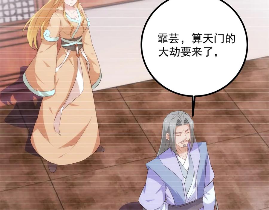 重生地球仙尊 第285话 霏芸 第8页