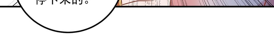 重生地球仙尊 第286话 修罗 第14页