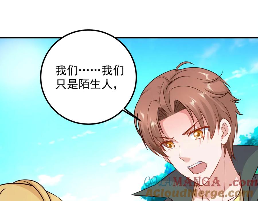 重生地球仙尊 第286话 修罗 第4页