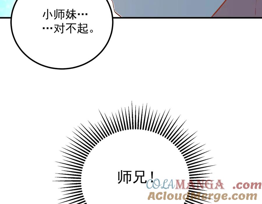 重生地球仙尊 第286话 修罗 第49页
