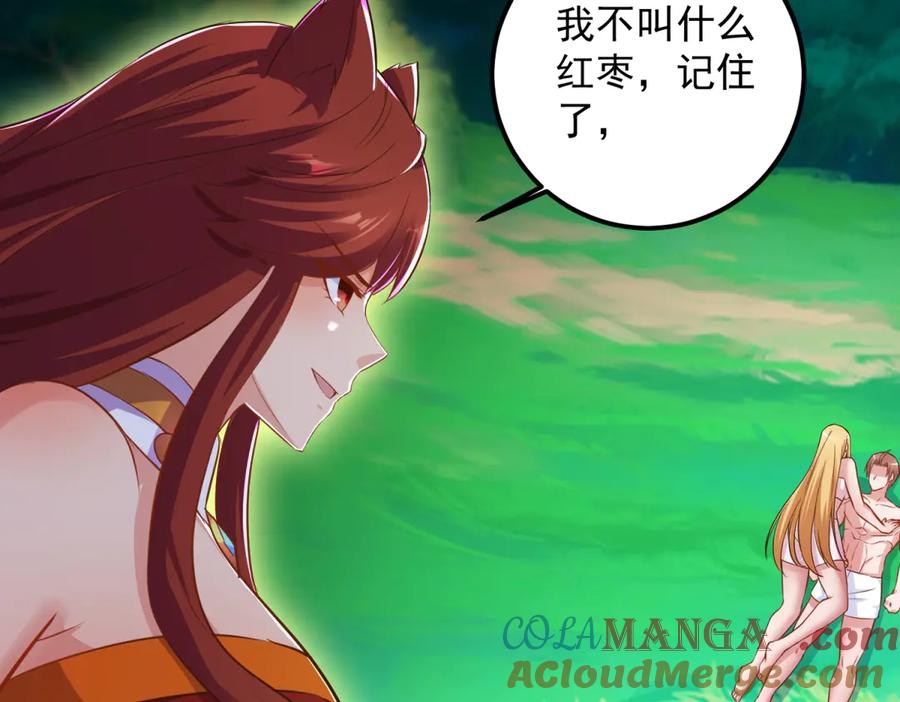 重生地球仙尊 第286话 修罗 第34页