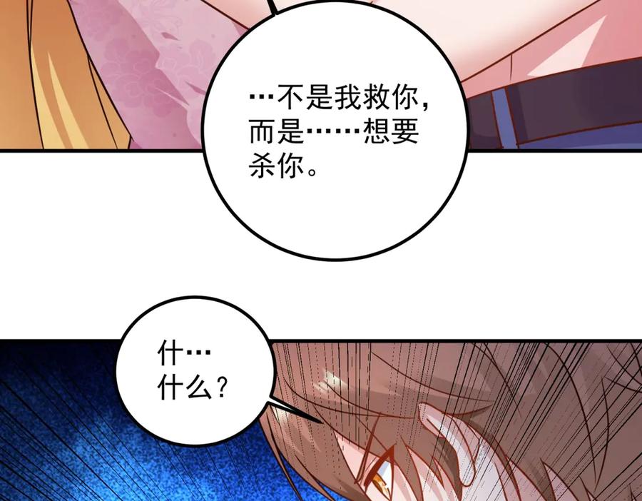 重生地球仙尊 第286话 修罗 第12页
