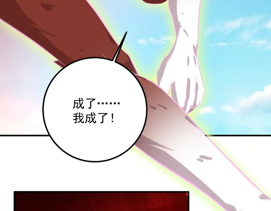 重生地球仙尊 第286话 修罗 第27页