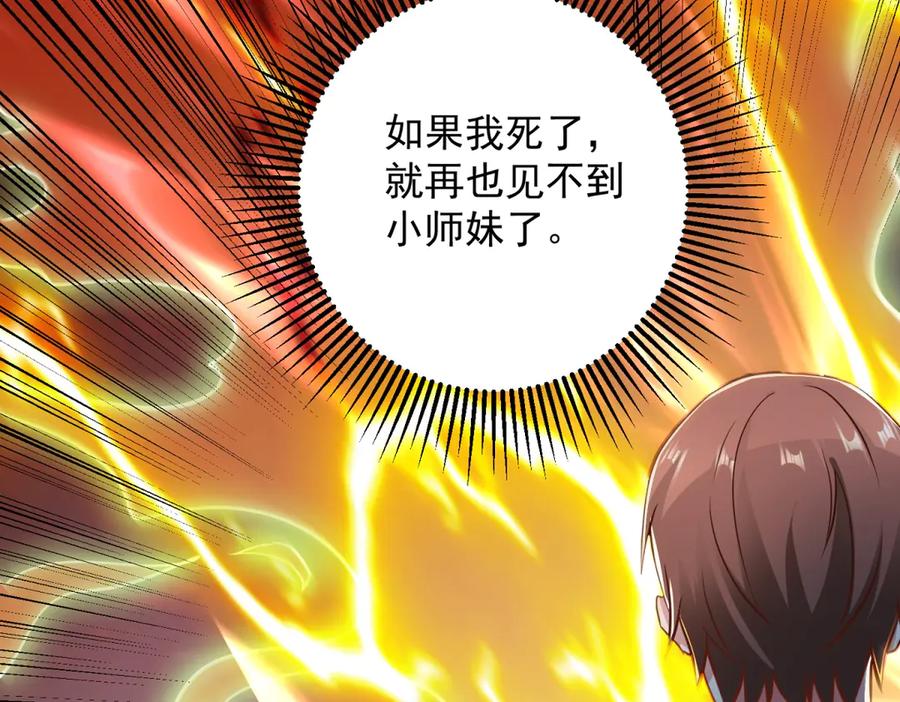 重生地球仙尊 第286话 修罗 第54页