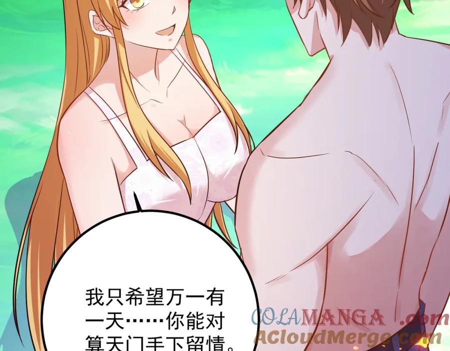 重生地球仙尊 第286话 修罗 第16页