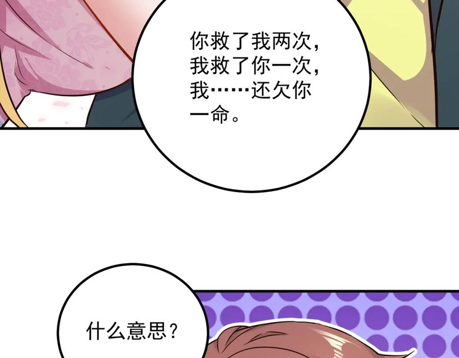 重生地球仙尊 第286话 修罗 第8页