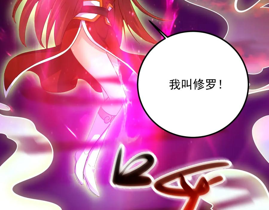 重生地球仙尊 第286话 修罗 第38页