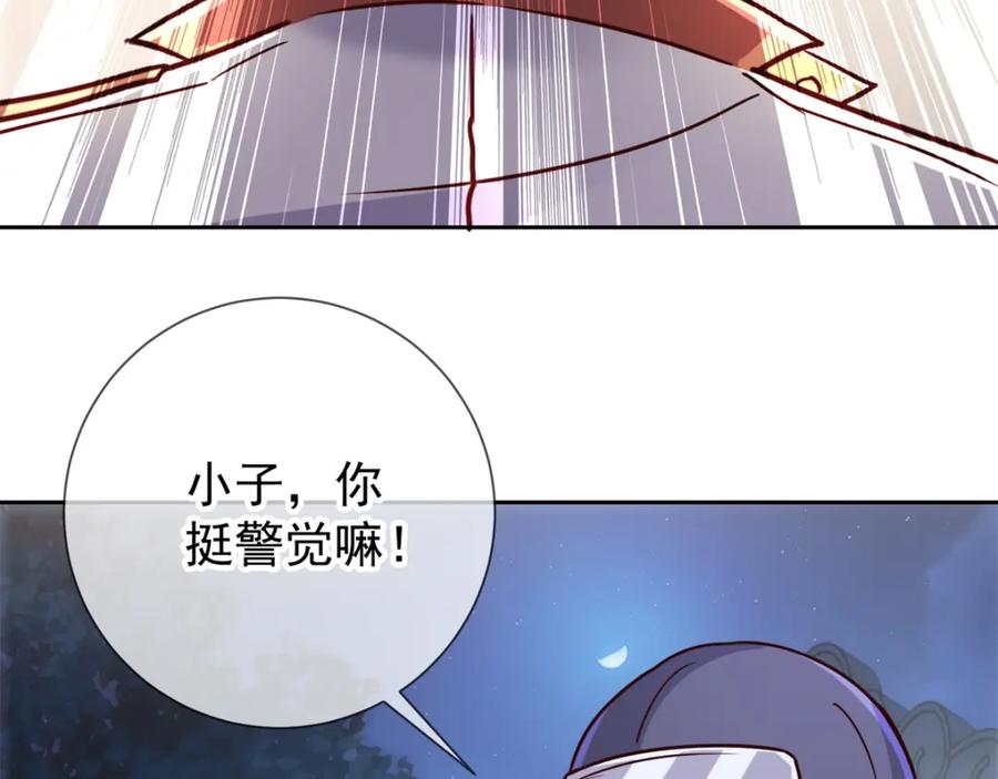 重生地球仙尊 第27话 夜袭 第42页