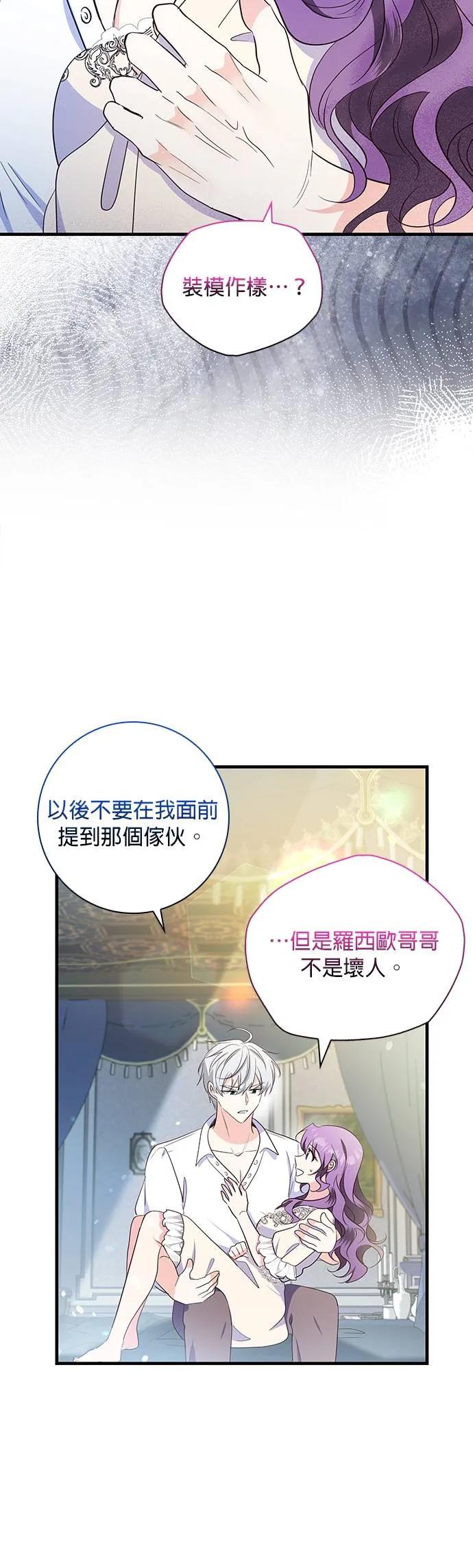 伯爵大人夜未眠ྲ) 第30话 第22页