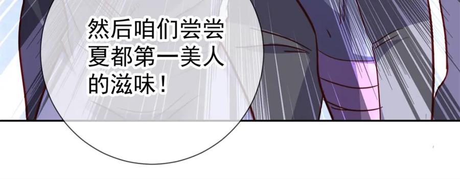 重生地球仙尊 第27话 夜袭 第51页