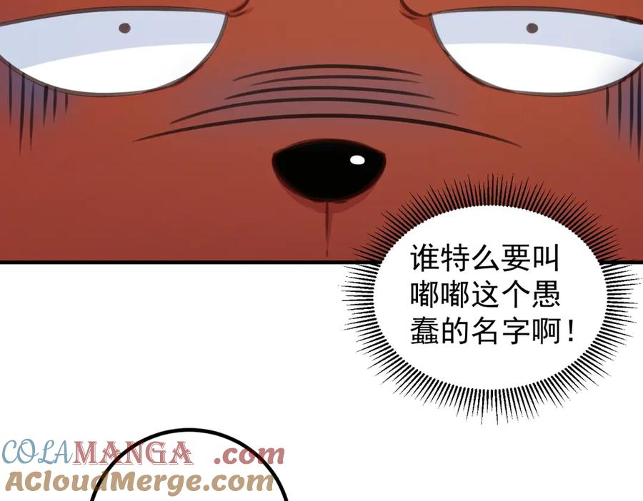 重生地球仙尊 第288话 嘟嘟 第40页