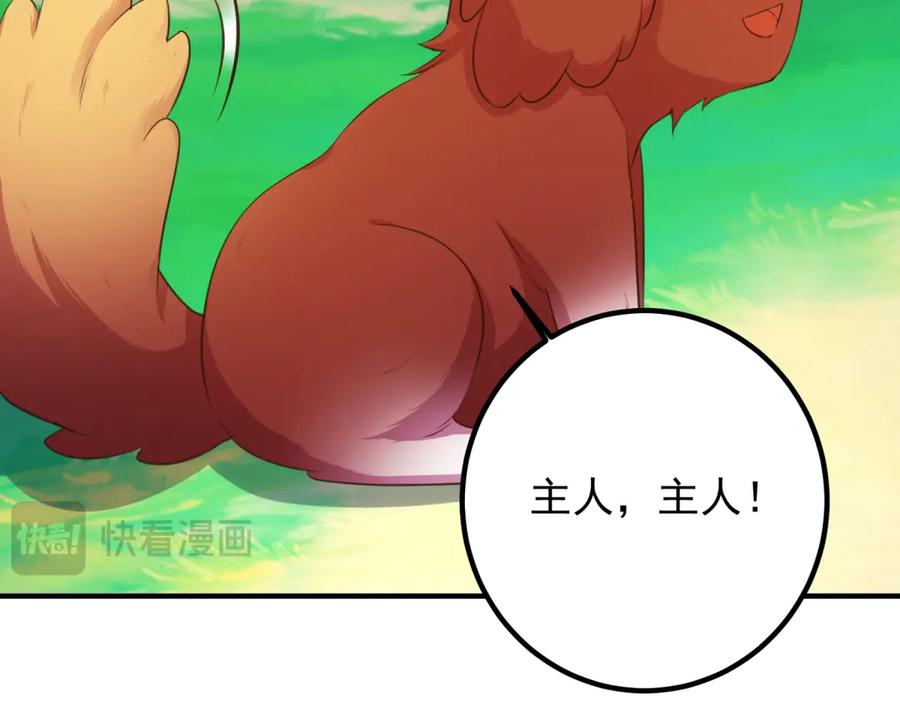 重生地球仙尊 第288话 嘟嘟 第44页