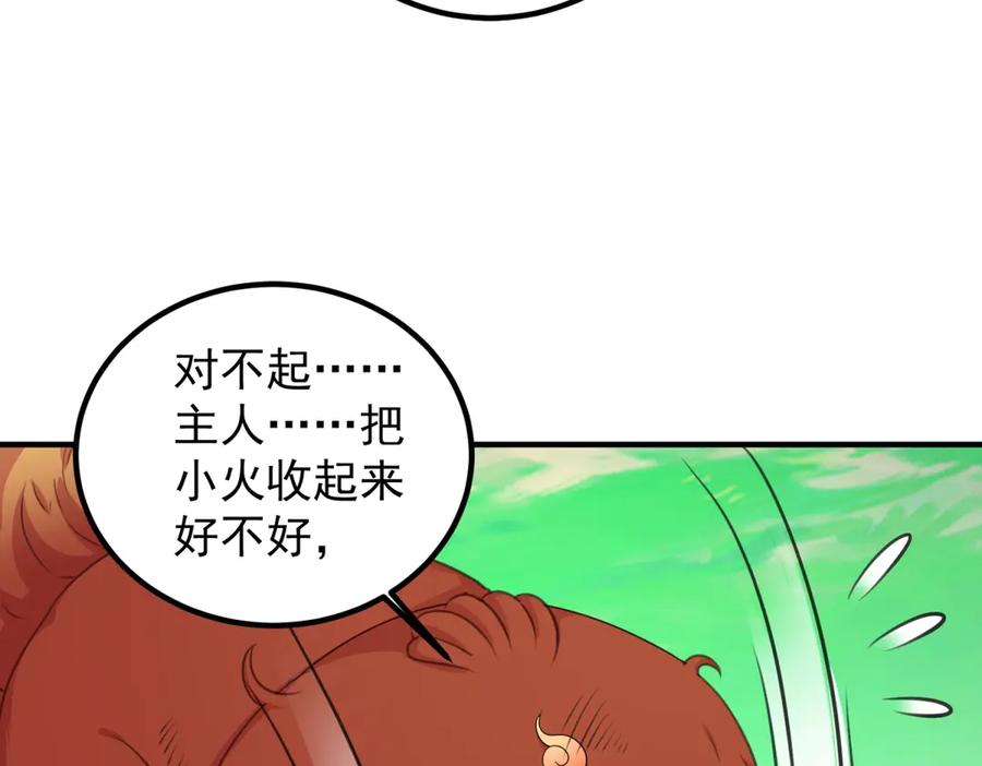 重生地球仙尊 第288话 嘟嘟 第32页