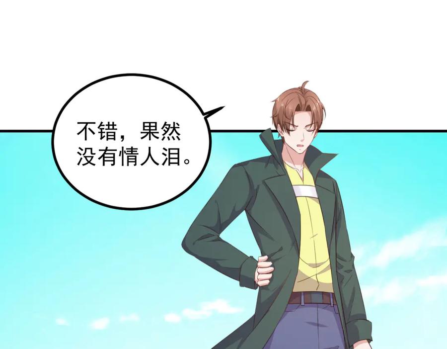 重生地球仙尊 第288话 嘟嘟 第56页