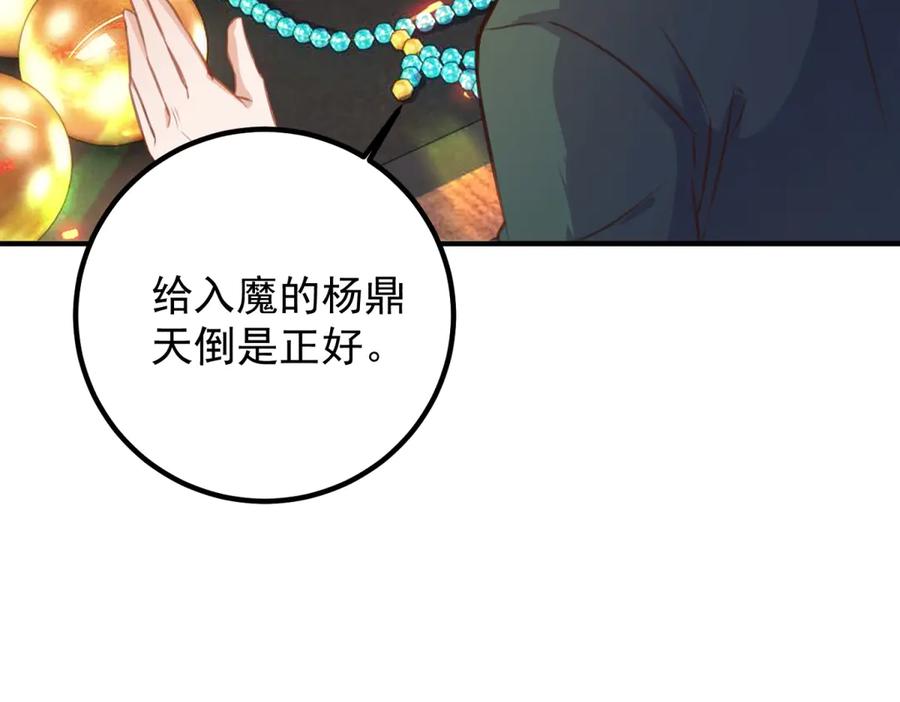 重生地球仙尊 第288话 嘟嘟 第53页
