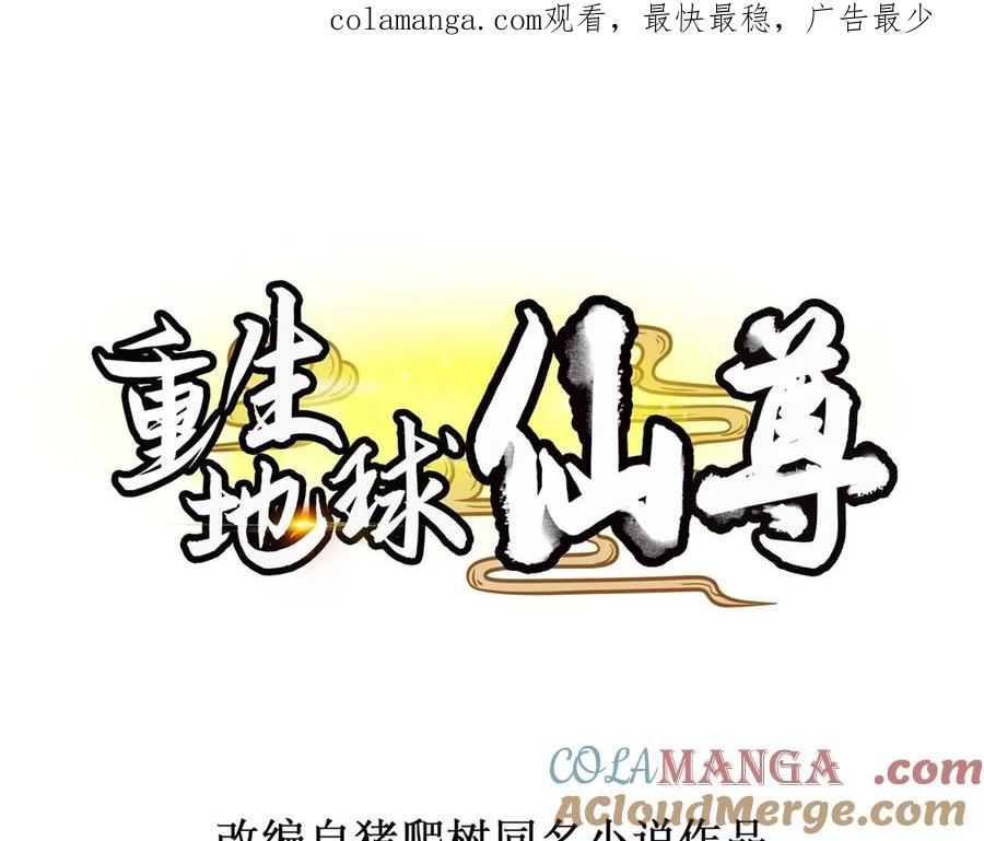 重生地球仙尊 第288话 嘟嘟 第1页