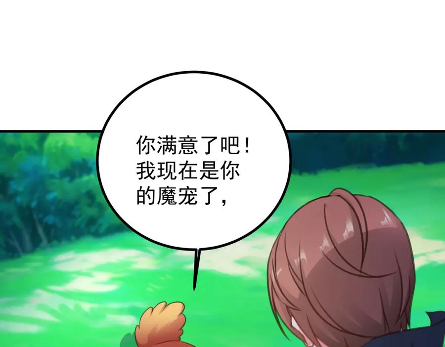 重生地球仙尊 第288话 嘟嘟 第26页