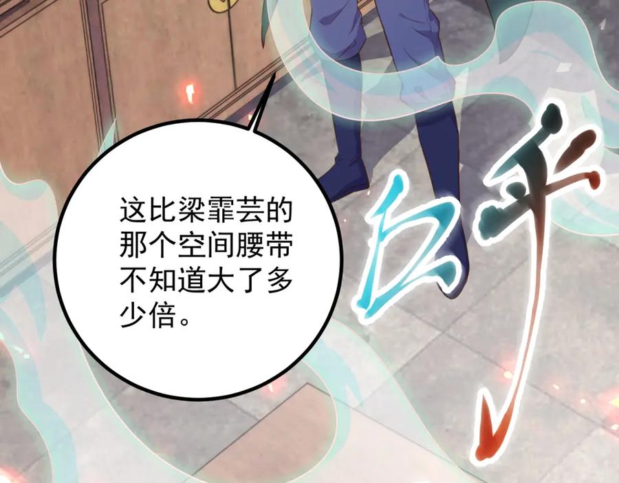 重生地球仙尊 第288话 嘟嘟 第50页