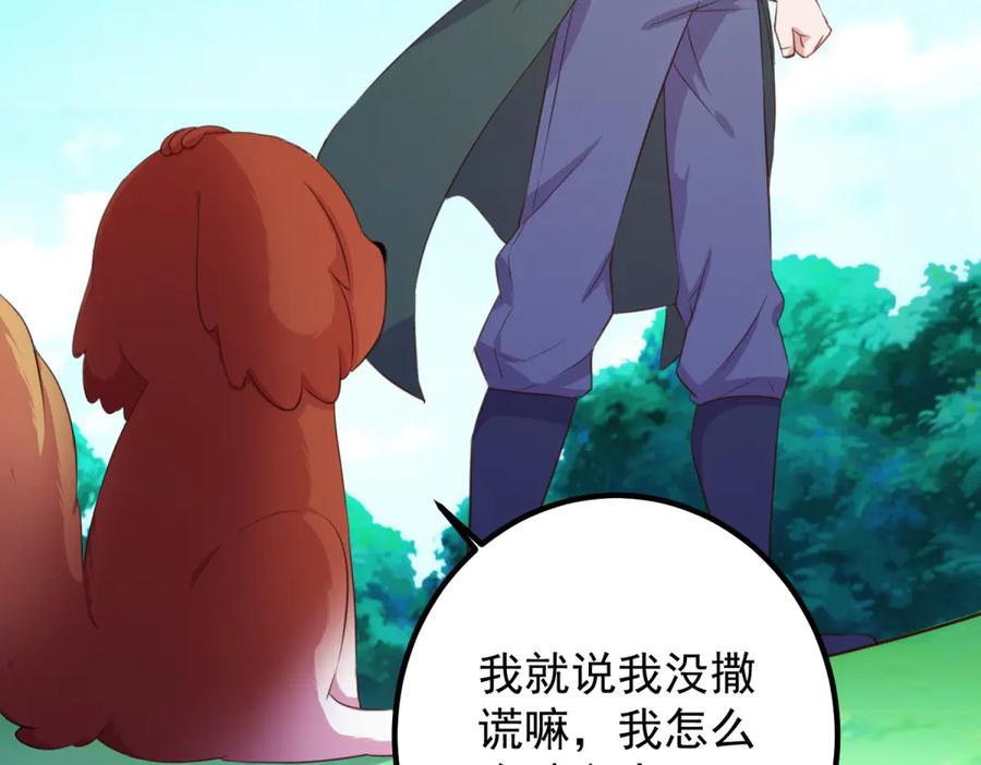 重生地球仙尊 第288话 嘟嘟 第57页