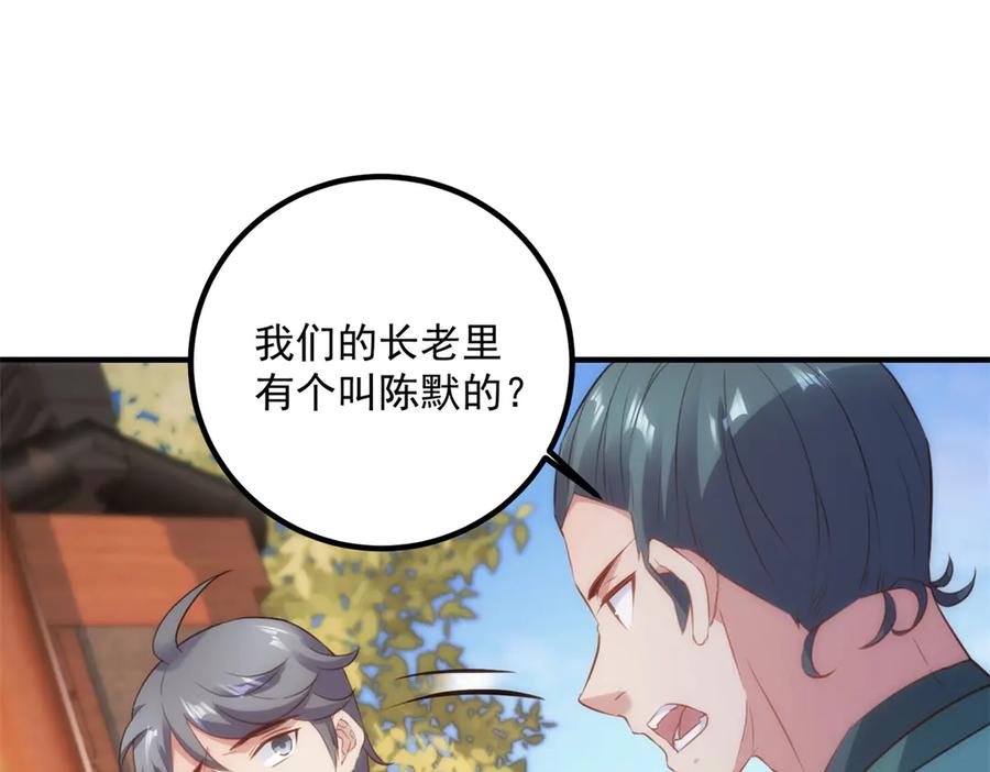 重生地球仙尊 第289话 门牌 第27页