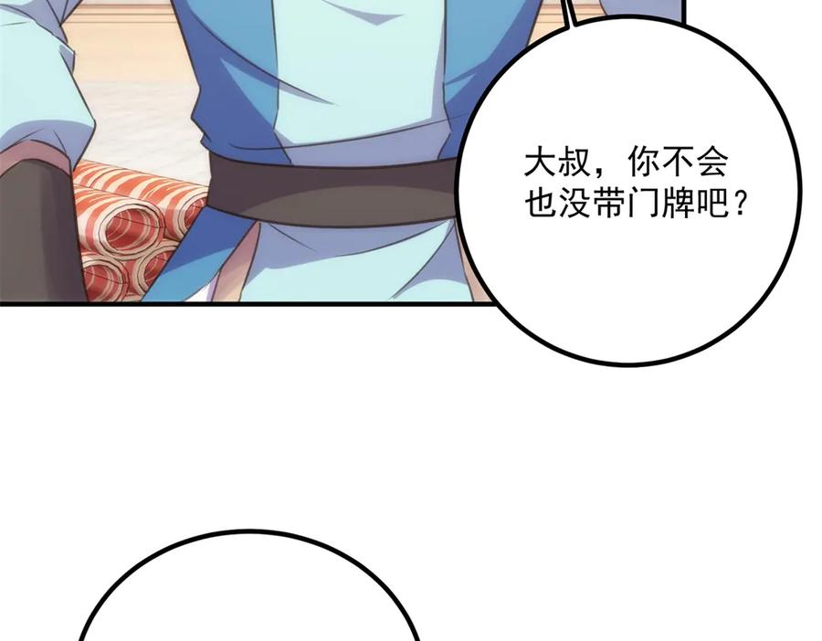 重生地球仙尊 第289话 门牌 第75页