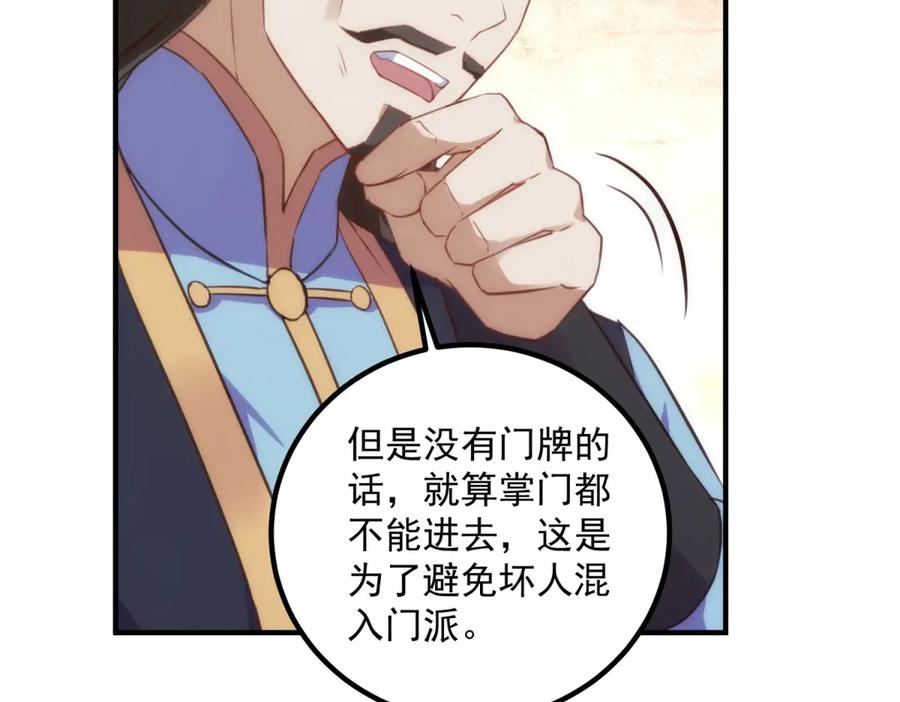 重生地球仙尊 第289话 门牌 第53页
