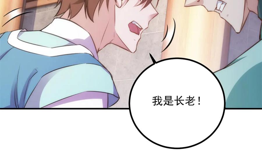 重生地球仙尊 第289话 门牌 第42页