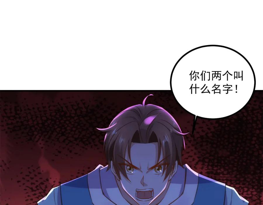 重生地球仙尊 第289话 门牌 第32页