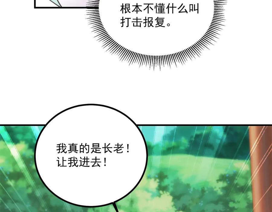 重生地球仙尊 第289话 门牌 第38页