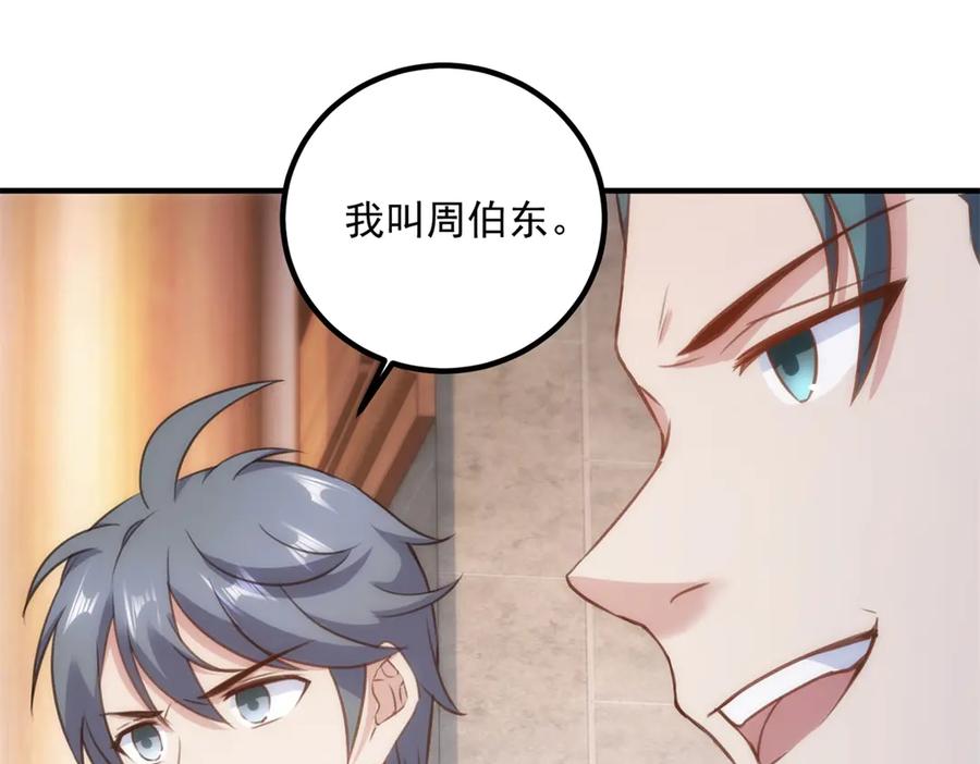 重生地球仙尊 第289话 门牌 第35页