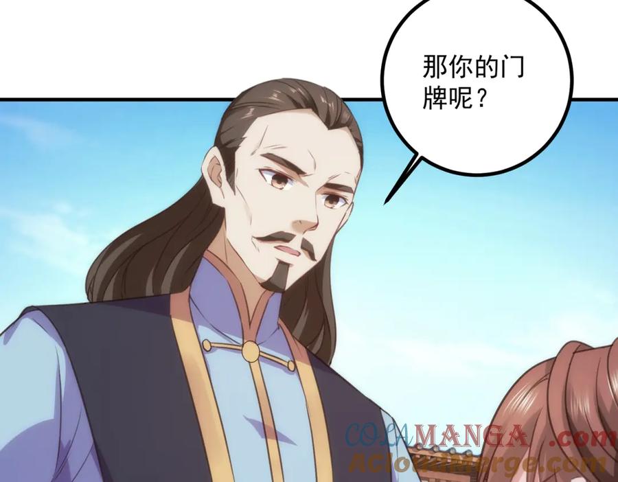 重生地球仙尊 第289话 门牌 第46页