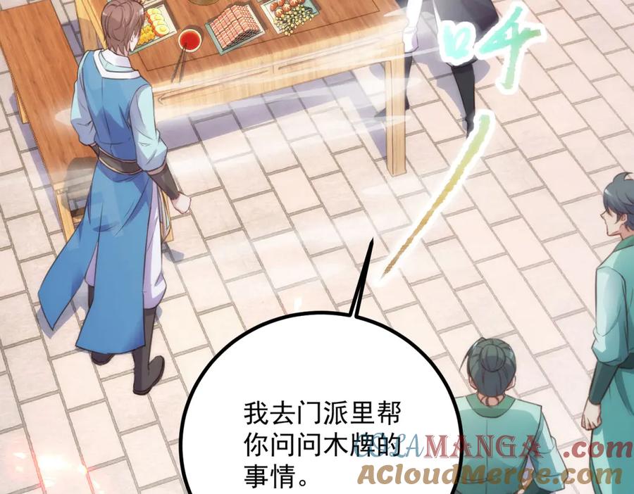 重生地球仙尊 第289话 门牌 第58页