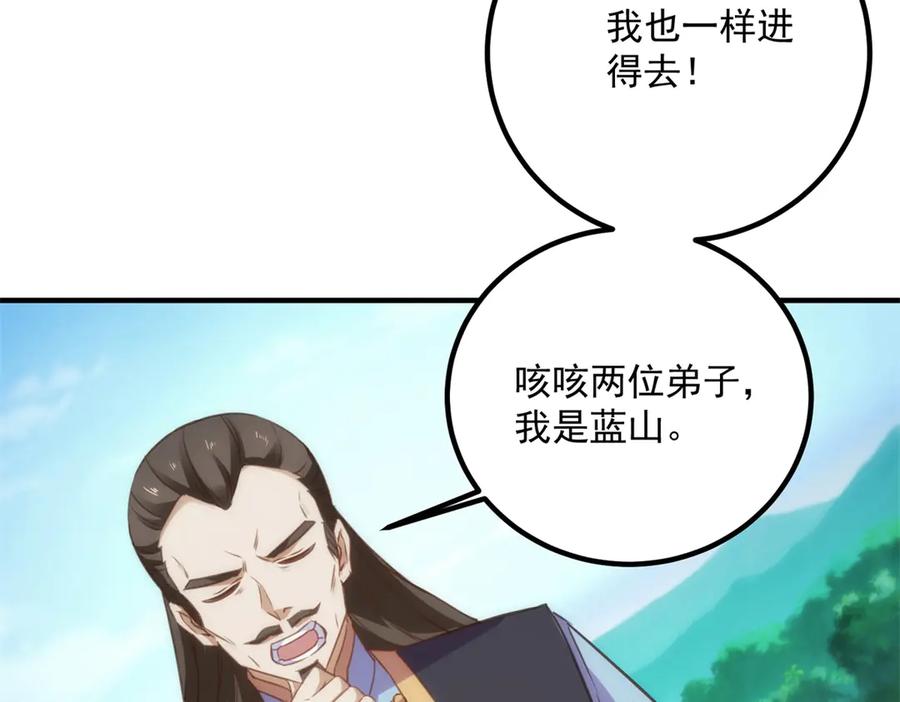 重生地球仙尊 第289话 门牌 第77页