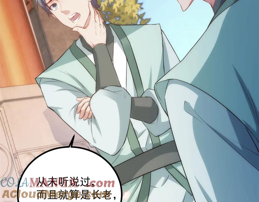 重生地球仙尊 第289话 门牌 第28页