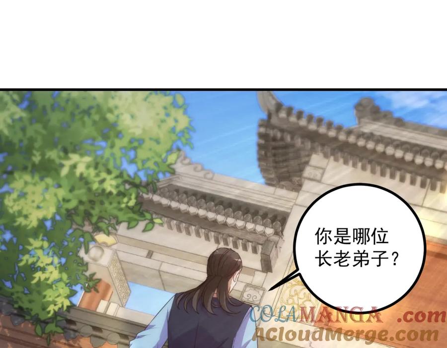 重生地球仙尊 第289话 门牌 第43页